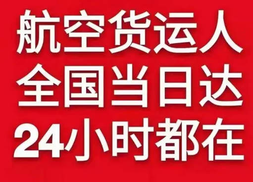赤峰机场快运货物、航空货运:物流行业各岗位招聘