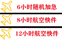 赤峰机场快运快递公司,专业空运当天件